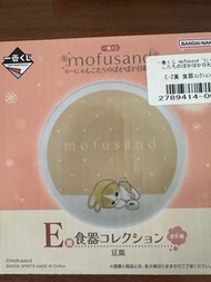 Mofusand 醬油碟