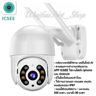 กล้องวงจรปิดXMEYE (ICSEE)-รุ่นQ2-3MP PTZ IP Camera HD 3.0 ล้านพิกเซล(3MP) กล้องวงจรปิดไร้สาย WiFi IP