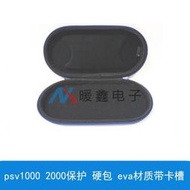 psv1000 2000保護 硬包 eva材質帶卡槽 串流手把套