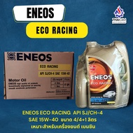 ขายยกลัง  น้ำมันเครื่องเบนซิน ENEOS TOP RACING SP 10W-40ENEOS ECO RACING 15W-40ENEOS FURMULA RACING 