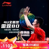 李宁（LI-NING）(球星高端战拍)雷霆80雷霆90max战戟8000全碳素羽毛球拍进攻单拍 雷霆80 4U【攻守兼备】