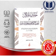 The book hasyiah biil ala idhohul mubham min ma'anis embroidery / of haasyiatu biril ala idhohil mub