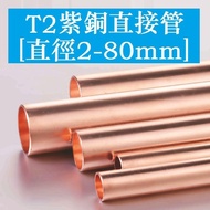 Copper Copper Copper Copper Copper Copper Copper Copper Copper Copper Tube T2 Copper 2/3/4/5/6/8/10/