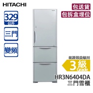 HITACHI 日立 HR3N6404DA GS 329L 變頻 三門雪櫃 銀色玻璃 窄身闊600mm/升級版高效能保濕蔬果室