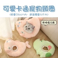（豹抱魚·S碼）可愛卡通寵物頸圈 伊莉莎白圈 貓咪/狗狗項圈 寵物脖圈 防舔/防咬/防抓頸圈 貓圍脖 貓咪頭套