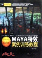 MAYA特效案例訓練教程(附DVD教學光盤)（簡體書）