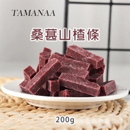 TAMANAA - 桑葚山楂條零食 (200克) #零添加 #軟硬適中
