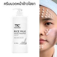 ไทยครีม ครีมนวดหน้า ไฮยา ข้าว hya 1 กิโล thaicream rice milk facial massage cream ครีมนวดหน้า แห้ง ค