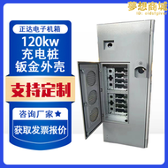 新能源汽車大功率直流充電樁外殼120kw 阻燃保護鈑金殼體