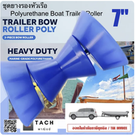 ลูกยางรถเทเลอร์ Boat Trailer Roller Rubber Shaft 7 inch มีสินค้าพร้อมจัดส่ง