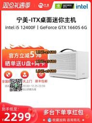 【可開發票】寧美國度12代酷睿i5 12400/GTX1650/1660S迷你主機家用辦公商務臺式DIY組裝機游戲設計師