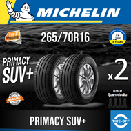 Michelin 265/70R16 PRIMACY SUV+ ยางใหม่ ผลิตปี2023 ราคาต่อ2เส้น มีรับประกันจากโรงงาน แถมจุ๊บลมยางต่อเส้น ยางขอบ16 ขนาด 265 70R16 PRIMACY SUV PLUS จำนวน 2 เส้น