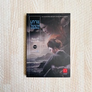 Detective Kindaichi Book Episode 17/2-The Mysterious Spirit Island