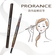 PRORANCE芙蘿蘭絲 斜角旋轉眉筆 斜角眉筆 雙頭眉筆 芙羅蘭絲