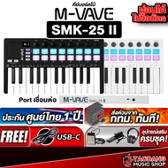 M vave SMK-25 II คีย์บอร์ดใบ้ M vave SMK25 II Midi Keyboard ,ฟรีของแถม ,พร้อมเช็คQC ,ประกันศูนย์ ,แท