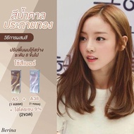 Berina ซื้อคู่สุดคุ้ม 2 ชิ้น A5+A38 สีน้ำตาลประกายทอง