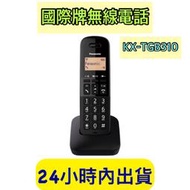 Panasonic 國際牌 公司貨 數位無線電話 KX-TGB310 KX-TGD310 KX-TGE110 無線電話