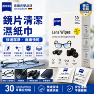 ZEISS 蔡司 鏡片清潔濕紙巾 Lens Wipes 獨立包裝 無痕快乾 適用眼鏡 相機鏡頭 手機螢幕 30片 平行進口