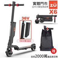 電動滑板車 ZU X6 36V 電池快拆設計 贈背包 全機折疊 全新紙箱 台中實體門市 滑板車 資優生活 免運