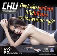 (1 กล่อง) chu ชูว์ / นายท่าน อาหารเสริมชาย สมุนไพรชาย เพิ่มสมรรถภาพชาย [1 กล่อง/10 เม็ด] ของแท้ 100% เห็ดหลินจือ ถั่งเช่า