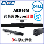 Dell - AE515M Pro Soundbar (Skype 認證)