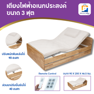 เตียงไฟฟ้า เพื่อสุขภาพ 2 ไก รุ่นมาตรฐาน (ขนาด 3 ฟุต) แถมฟรีที่นอนยางพาราและหมอนยางพารา พร้อมรีโหมด (ทักแชทก่อนสั่งซื้อ)