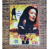 Beautiful Execution​ Code​ 777 MY LOVING TROUBLE 7 Movies​Chinese​ Sheet​Dvd​ Sound​Thai Language