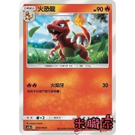 [Miyu's Home] Single Card Sale ️ Fire Dinosaur AS5b 005/186 C Pokémon Chinese