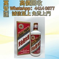 2011茅台迎賓酒53度 威士忌、紅酒、新舊洋酒、香檳、茅台、軒尼詩 XO、路易十三LouisXII、FOV長頸、藍帶、威士忌whisky，拉菲 Lafite|、帕圖斯 Petrus 羅曼尼DRC 瑪
