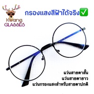 แว่นสายตา Blue Block แว่นกรองแสงสีฟ้า แว่นสีดำล้วน แว่นทรงกลม แว่นสายตายาว แว่นสายตาสั้น Blue Filter แว่นกรองแสง มีตั้งแต่เลนส์ 50 ถึง 400 แว่นตา IDT