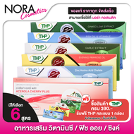 THP Zinccap/Acerola Cherry Plus/Garlicap/Primacap/Fish Oil/Biloba ทีเอชพี ซิงค์แคป/อะเซโรล่า เชอร์รี