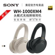 Sony索尼 WH-1000XM4 頭戴式主動降噪無線藍牙耳機重低音XM4代