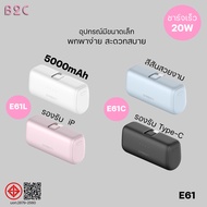 Orsen by Eloop รุ่น E61 E61L E61C แบตสำรอง 5000mAh 20W Fast Charge พาวเวอร์แบงค์ Type C / L