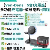免運/自取✅行貨標籤【5合1充電座鬧鐘】Qi2 25W無線充電器 藍牙喇叭鬧鐘｜充Apple Samsung 智能手機 手錶 AirPods耳機｜藍牙音箱 氣氛燈｜【5 In 1 Charging S