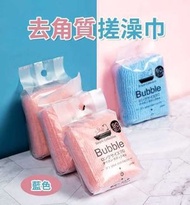 （藍色1條裝）去角質搓澡巾 熱銷日本洗澡起泡網 沖涼巾 沐浴用搓背巾