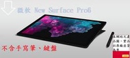 ┌CC3C┐微軟New Surface Pro6 (I5/8G/128)-12.3 吋白金LGP-00011(家用)