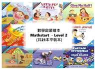 655.數學啟蒙繪本 Mathstart －Level 2 (共21本平裝本)