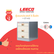 LEECO ลีโก้ ตู้เหล็ก ตู้ลิ้นชักเก็บของ ตู้อเนกประสงค์ 3 ลิ้นชัก CT-412