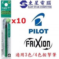 PILOT - Frixion 擦擦隱形筆 0.5mm 3色4色筆替換筆芯 7878 (綠色10支裝 )