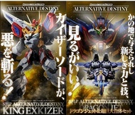全新日版 bandai 盒玩 SMP ALTERNATIVE DEASTINY 勇者 凱撒 神龍噴射機 ＆ 超巨大盒體 食玩