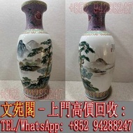 【文苑閣】實體店鋪 全港上門 高價回收 瓷器 花瓶 花樽 景德鎮 粉彩 青花瓷 三隆 民革瓷器 567拾年代花瓶瓷器 古董雜件 大清乾隆年製 大清光緒年制 大清雍正年製 大清康熙年製