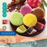 Donghua Mooncake/Special Crystal Skin Tiramisu-Tong Hua Crystallize Skin Tiramisu/Durian-Tong Hua Crystallize Skin Tiramisu/Yam/Durian