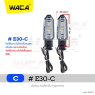 (2ชิ้น) WACA jc ไฟเลี้ยวหลัง LED Honda Click-125i Click-150i CB-150R ADV150 MSX กันน้ำ100% ไฟผ่าหมาก