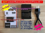 แบตและแท่นชาร์จ ราวชาร์จ สายชาร์จ Sony A5000 A5100 A6000 A6300 A6400 A6500 A7 A7S A7II A7RII NEX-5 N