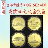 建國30週年紀念金幣