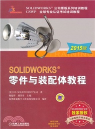 SOLIDWORKS：零件與裝配體教程(2015版)（簡體書）