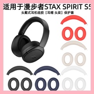 Suitable For Edifier STAX SPIRIT S5 Headphones, Silicone Ear Cap Protective Cover, Anti-shedding, Wa