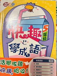 快趣學成語