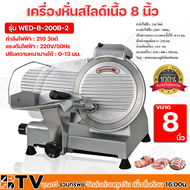 เครื่องหั่นสไลด์เนื้อ 8 นิ้ว 210W รุ่น WED-B200B-2 กึ่งอัตโนมัติเนื้อแช่แข็งเครื่องตัดเครื่องตัดเนื้