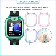 Soft cover book for Imoo Z1 children's smart watch, flexible soft silicone